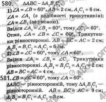 ГДЗ Геометрія 8 клас сторінка 580-581